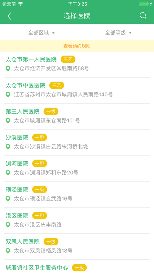 健康太仓预约挂号app下载官网版 v1.44