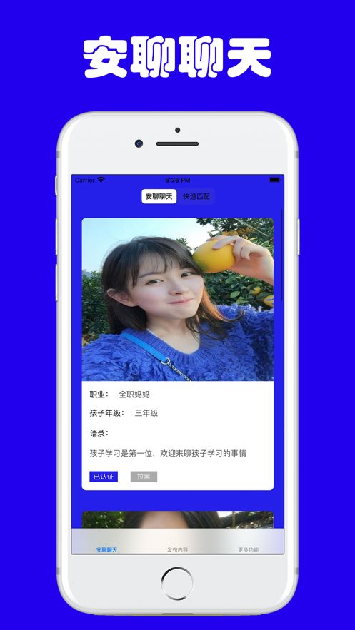 安卓安聊聊天app软件app