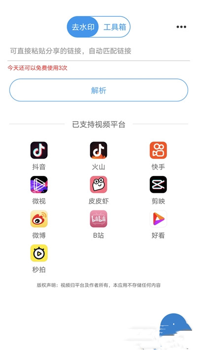 安卓一键去水印王app手机版 v5.2.9软件下载