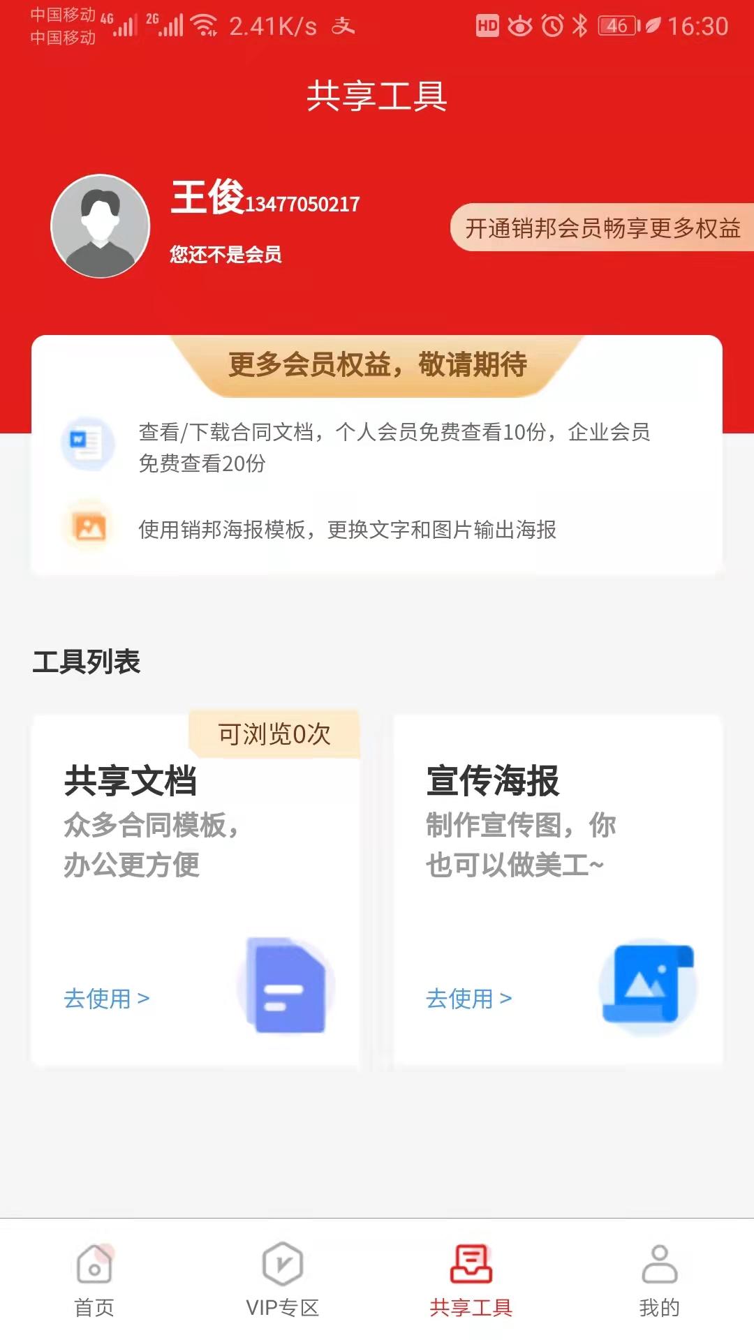 销邦运营app官方版 v3.2.5