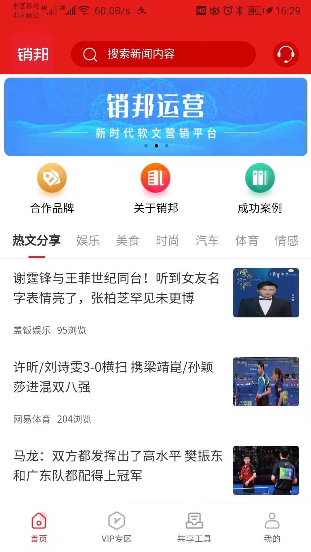 安卓销邦运营app官方版 v3.2.5app