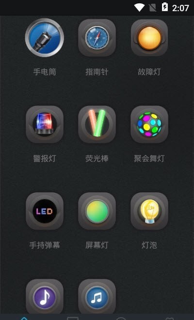 手电筒宝app手机版 v2.0.0