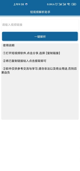 安卓短视频解析助手软件下载