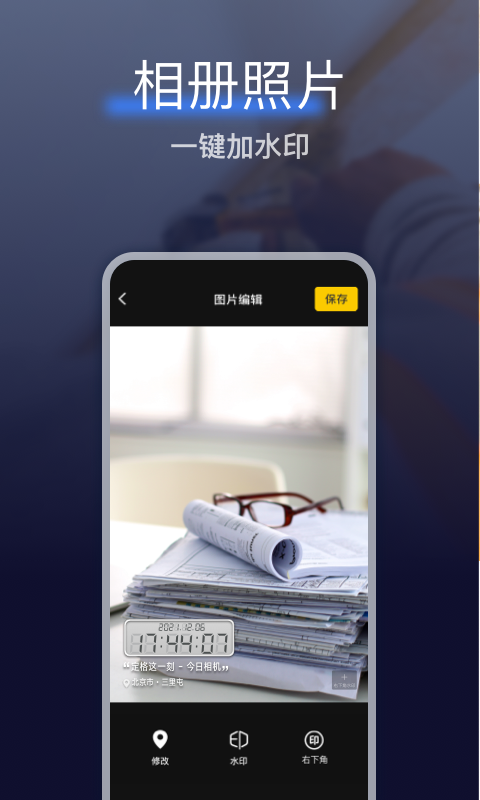 搞定水印相机免费版app下载
