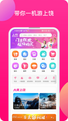 上饶旅游app官方版 v1.2.297