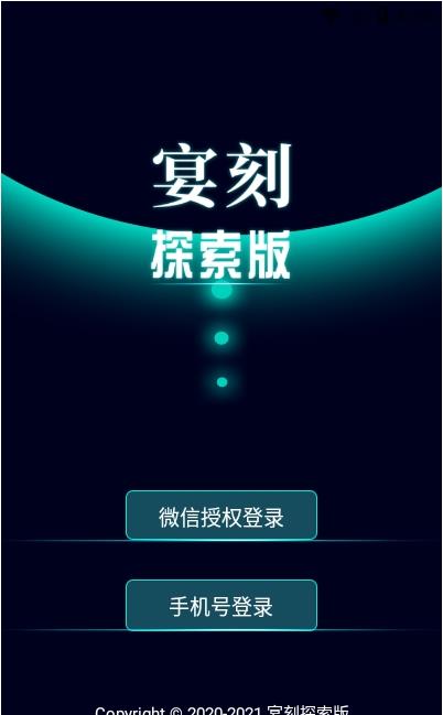 安卓宴刻探索版烟酒爱好者互动平台app下载 v1.0软件下载