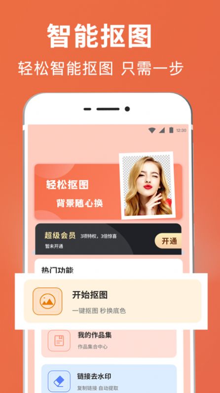 安卓智能ps抠图软件app手机版下载 v3.3.33app