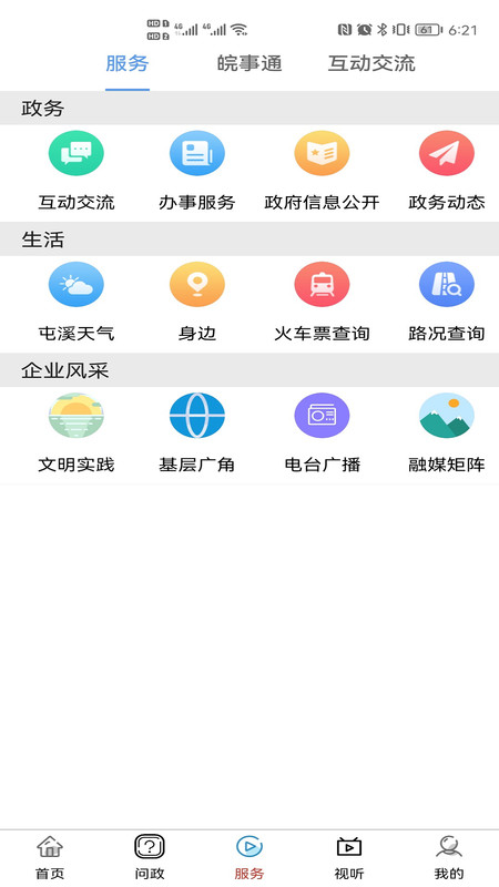 屯溪融媒app下载