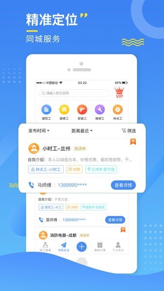 安卓今日招工求职app下载最新版 v2.0软件下载