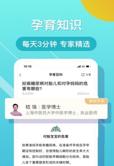 安卓布谷健康app