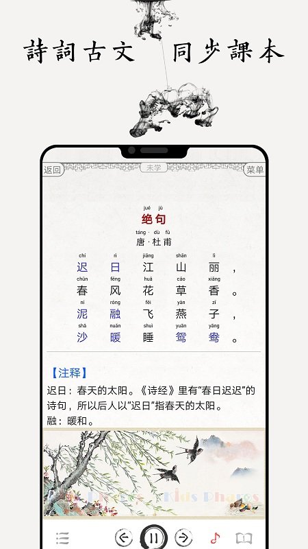 国学诗词合集app