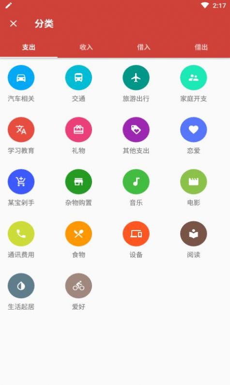 安卓便民记账本appapp