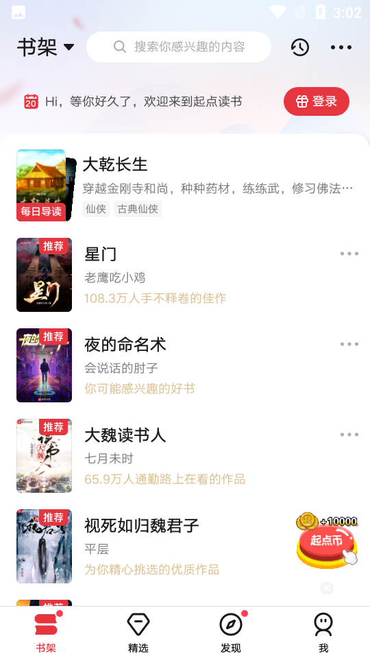 起点读书免费版app