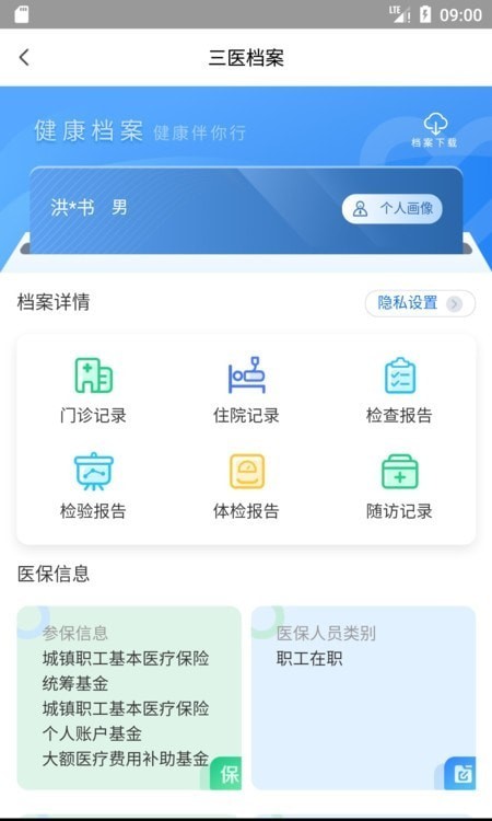 安卓健康海南平台app