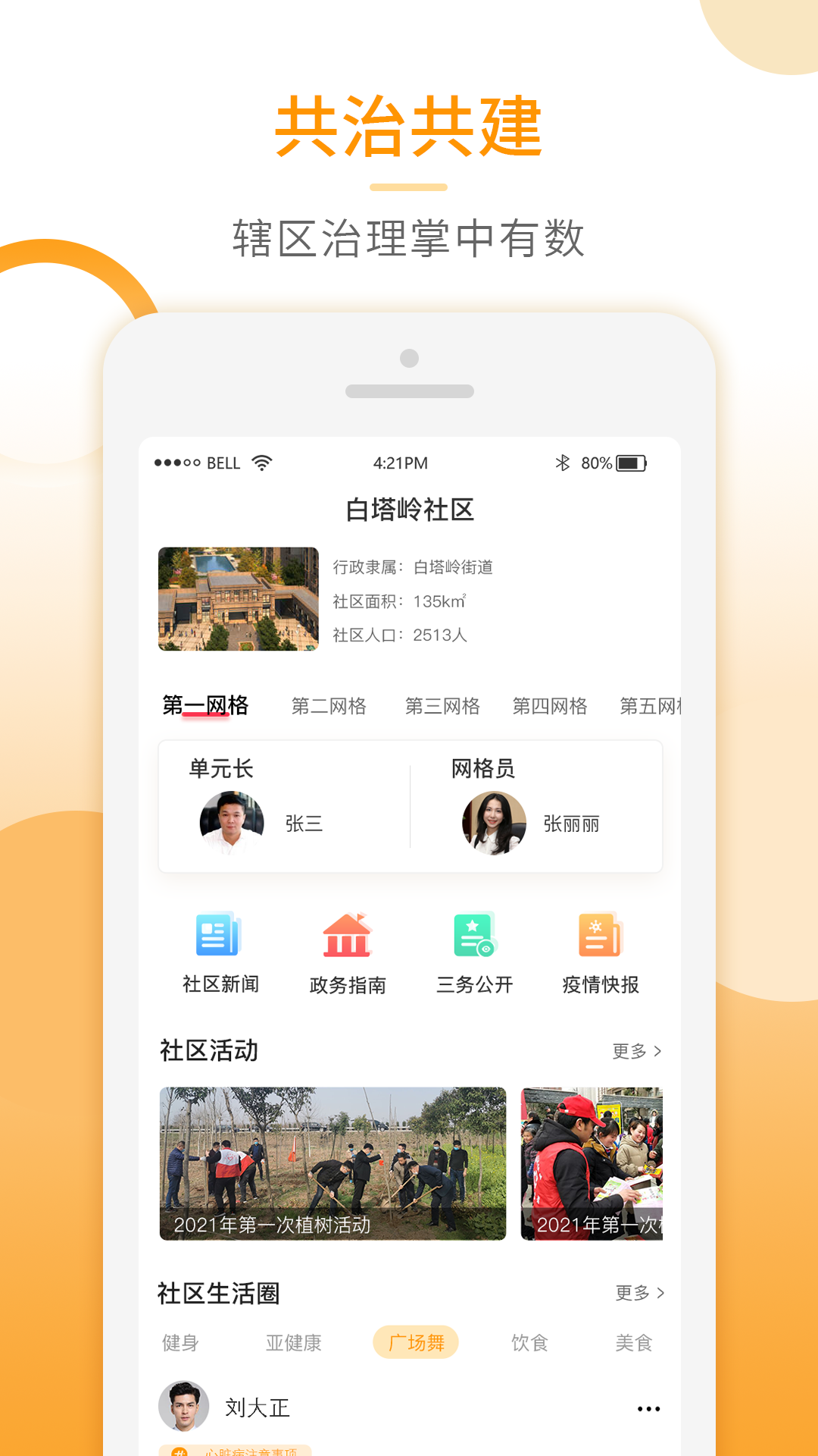 安卓基层智慧治理app官网版 v1.0.0app