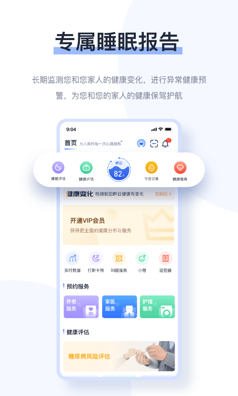 安卓麒盛数据睡眠监测app手机版 v3.4.0软件下载