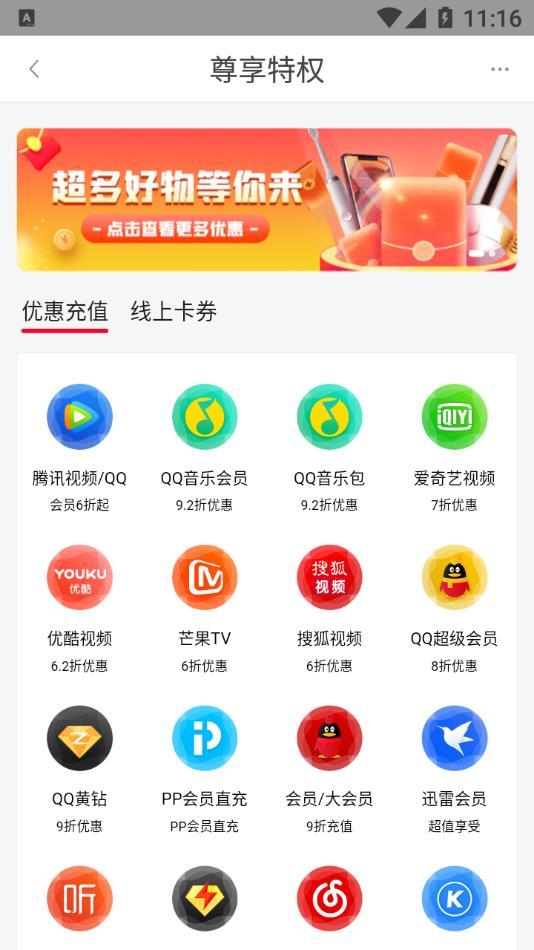 安卓划算聚省钱appapp