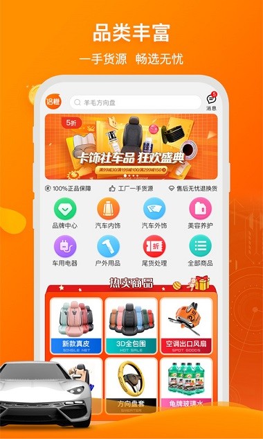 安卓侣橙车品安卓版app