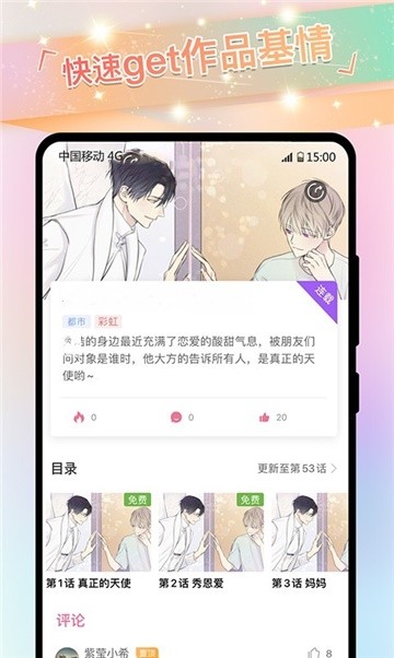 安卓二次喵漫画app