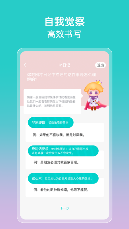 安卓in日记app官网版 v1.0.0软件下载