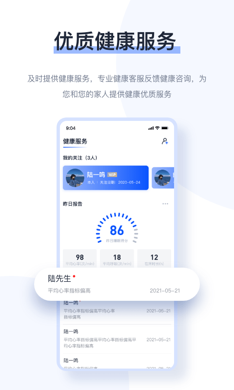 安卓麒盛数据睡眠监测app手机版 v3.4.0app