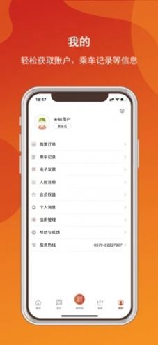 金轨智行app下载