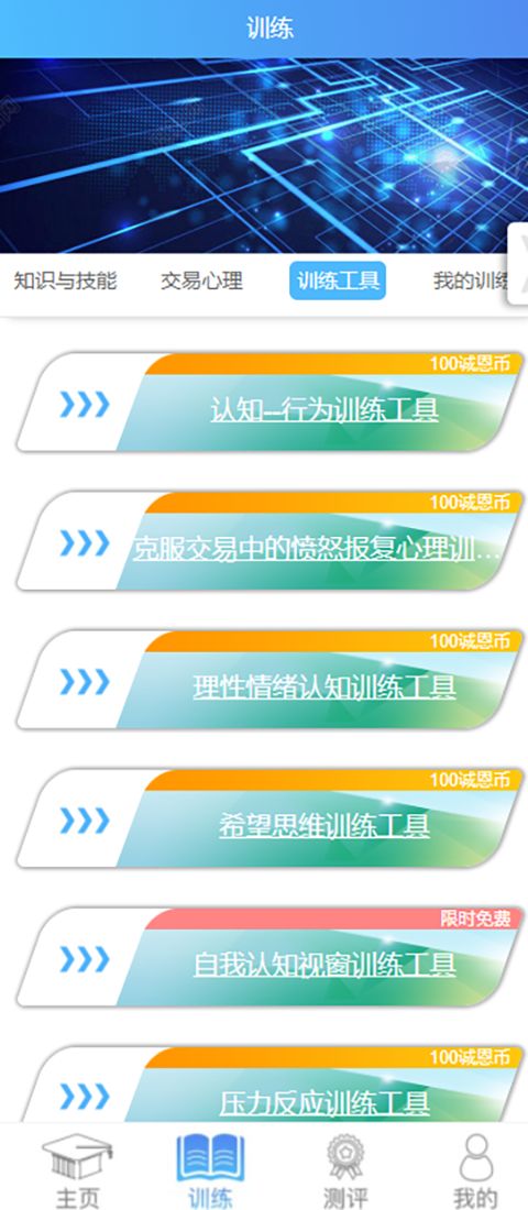 寸行投资交易学习app官方版 1.0下载