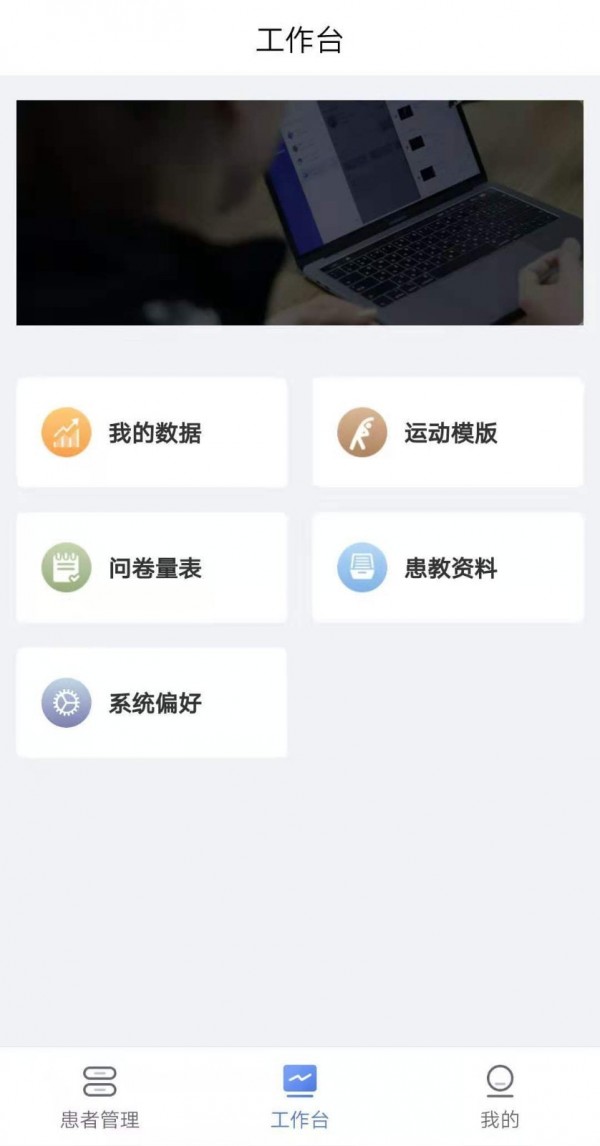 安卓术康医生proapp