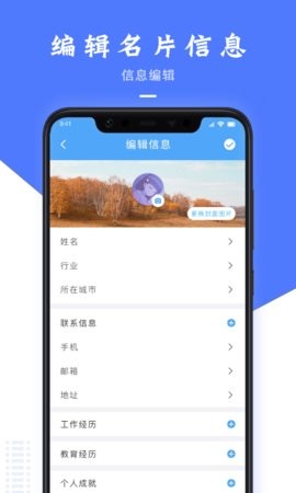 安卓果果电子名片制作appapp