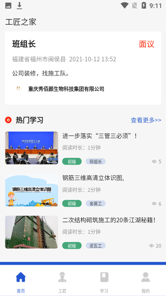 工匠之家app下载