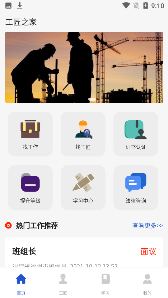 工匠之家app