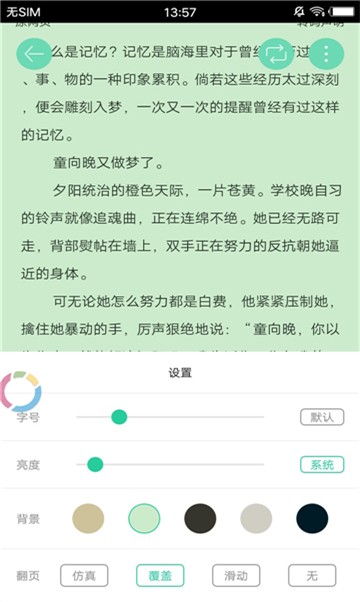 安卓全本小说城app