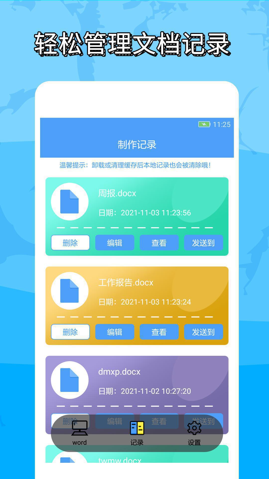 便捷word文档制作app下载