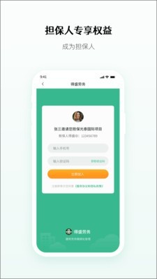 得盛劳务appapp下载