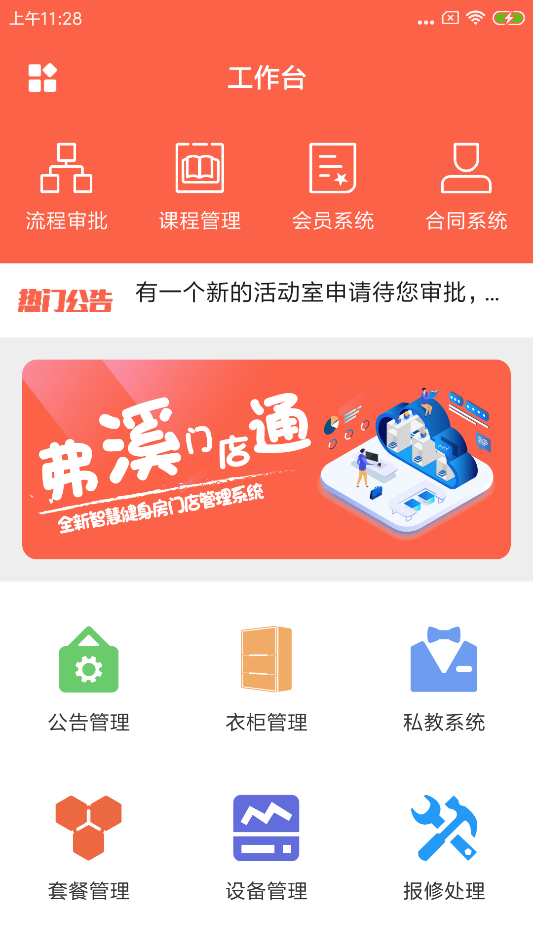 弗溪门店通app下载