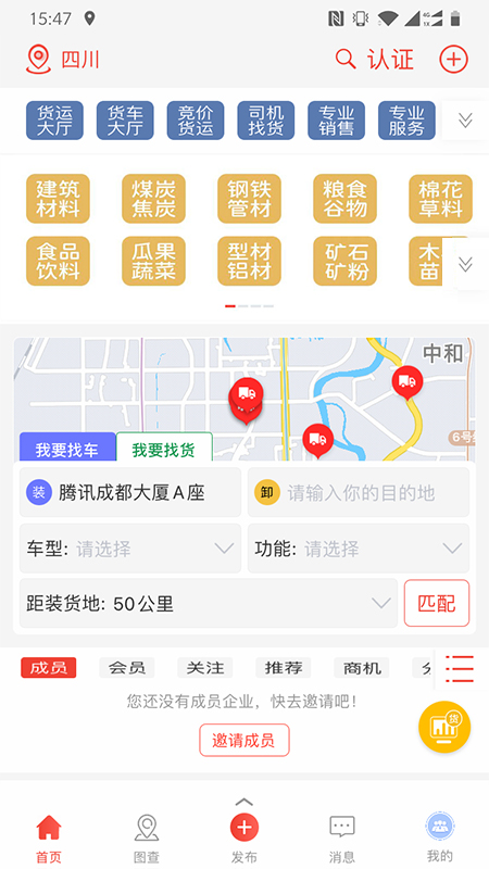 经营帮货运app下载