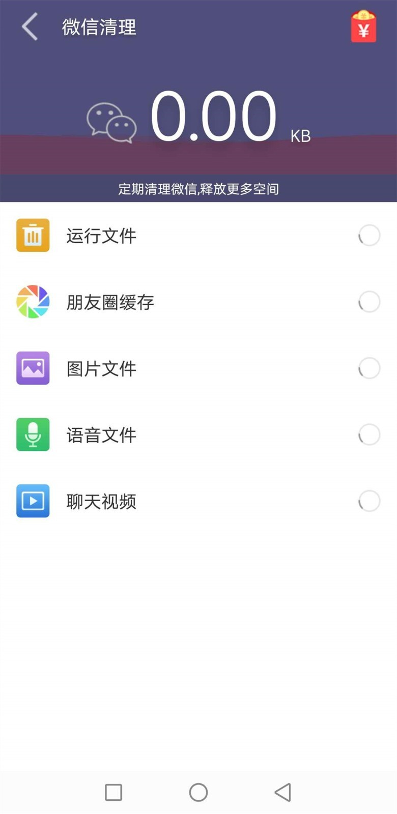 安卓天天清理精灵免费版app