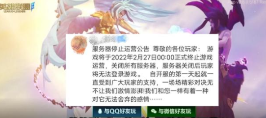 英雄联盟手游停服公告 LOL手游2.27停服公告是真的吗图片1