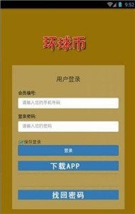 安卓环球币 app挖矿下载手机版app