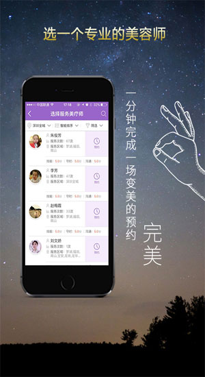 美丽快约app