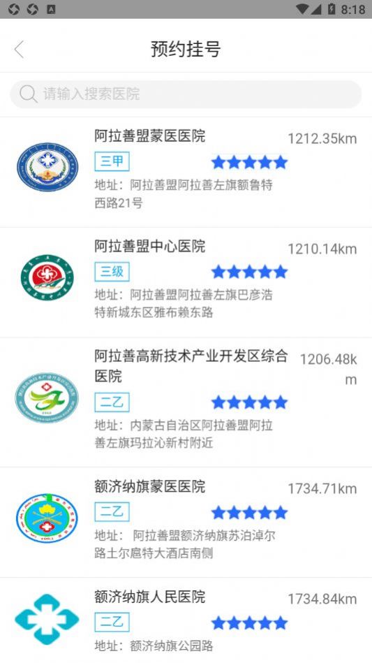 安卓健康阿拉善appapp