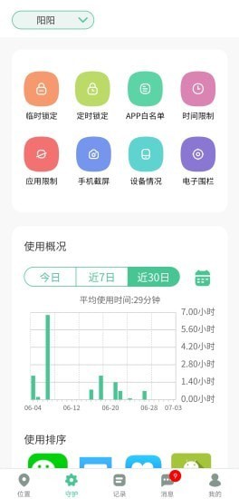 安卓青柠守护app安卓版 v2.0.26app