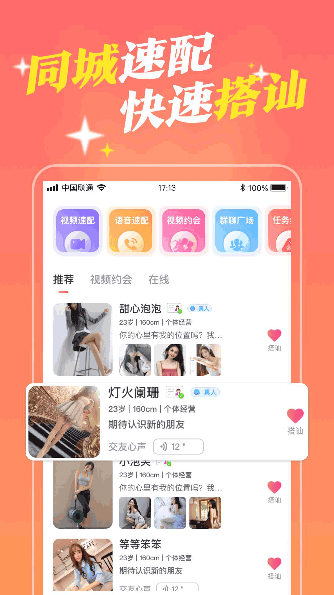 附近快遇爱app下载