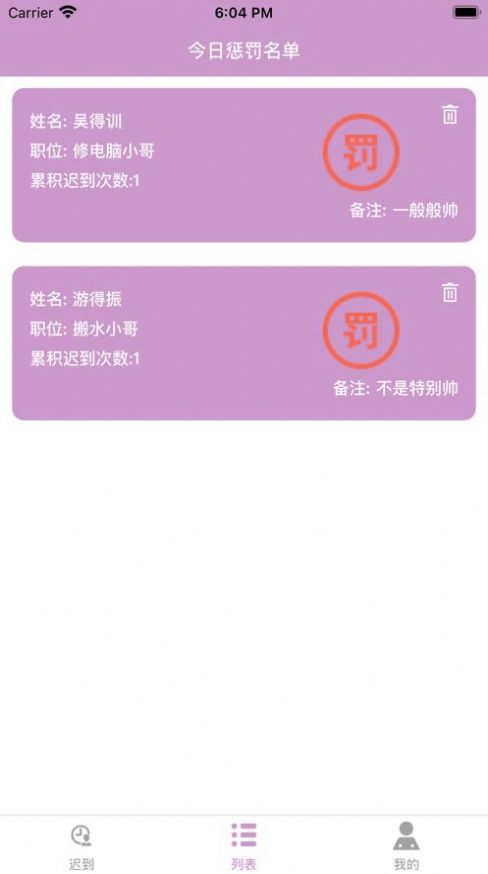 记迟到app下载