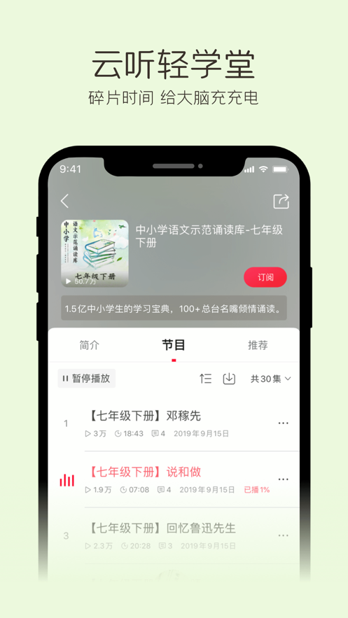 2021云听app下载安装最新版 v6.37.5.10356