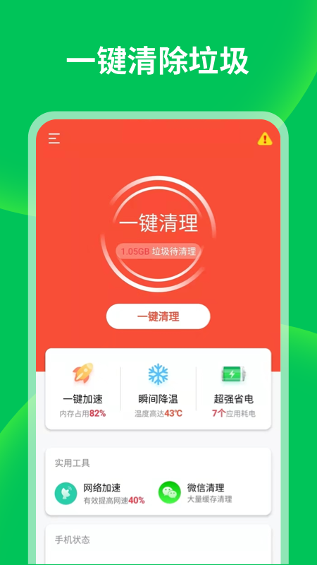 衡信急速清理大师app官方版 v1.1.1