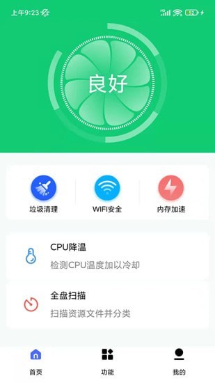 安卓万能清理专家app官方版 v1.1.2app