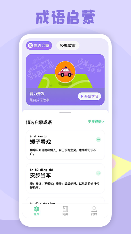 安卓小学生故事app官方版下载 v1.1.0软件下载