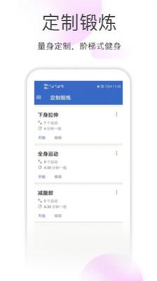 安卓减肥拉伸锻炼appapp