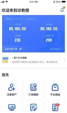 安卓诊教授业务端appapp